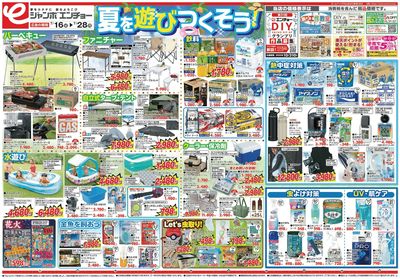 夏を遊びつくそう! 7/16~7/28(表)