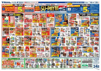 トライアル 水戸南店_表