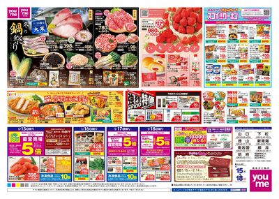 1/15号 週末チラシ オモテ