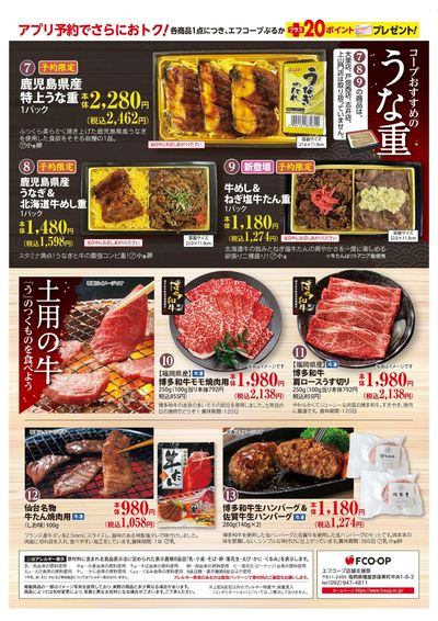 7/16まで 土用の丑の日予約_ウラ
