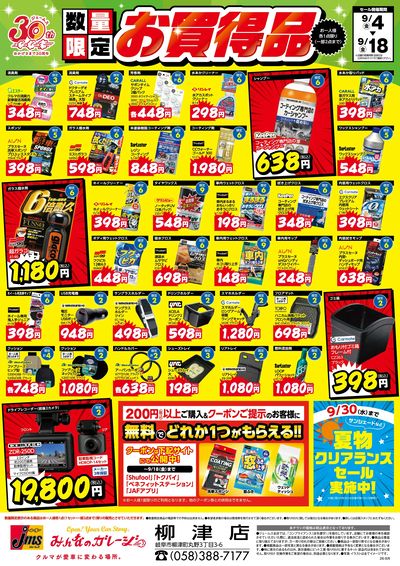 数量限定お買い得!!