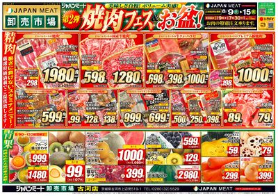 第2弾 焼肉フェス&お盆