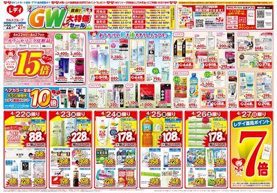 4月22日号合同チラシ 阿南表