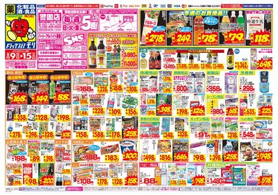 8/9~8/15チラシ オモテ