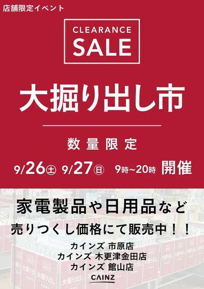 市原 大掘り出し市 9/21号