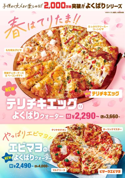 春はてりたま!テリチキエッグのよくばりクォーター&エビマヨのよくばりクォーター