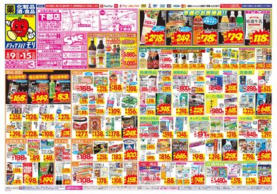8/9~8/15チラシ オモテ