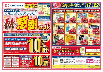 1017あけのアクロスタウンオモテ