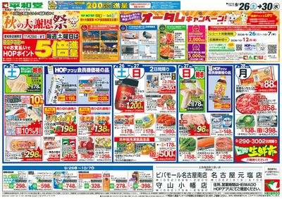 9/26(土)~秋の大謝恩祭【表面】