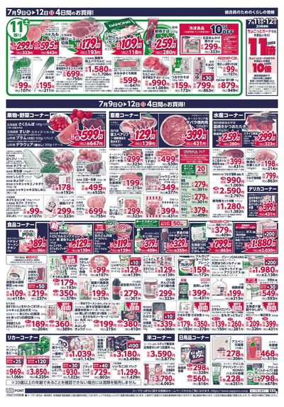7/9号 ウラ