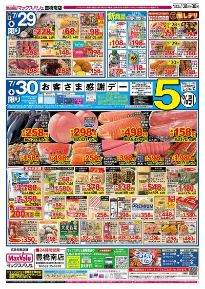 7/28号 火水曜市/お客さま感謝デー:ウラ
