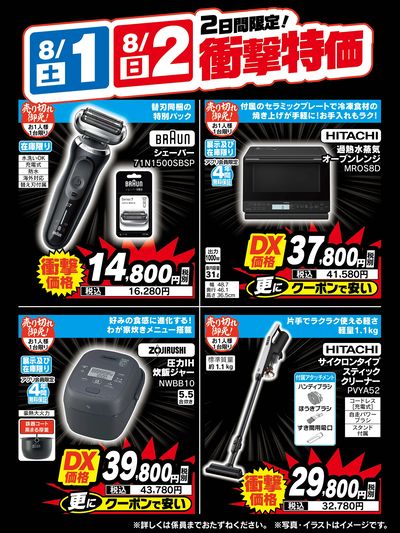 2日間限定衝撃特価!