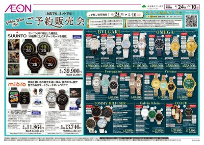 4/24号 Golden Week Fair<ご予約販売会>:裏面