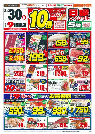 日曜スペシャル!8/30