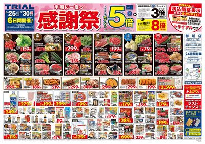 トライアル御所店_表