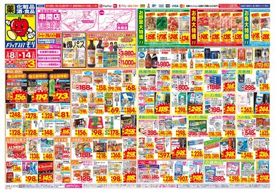 2/8~2/14チラシ オモテ