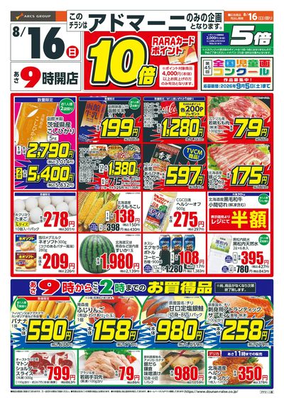 日曜スペシャル!8/16