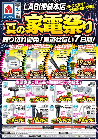 LABI池袋本店 | ヤマダデンキ