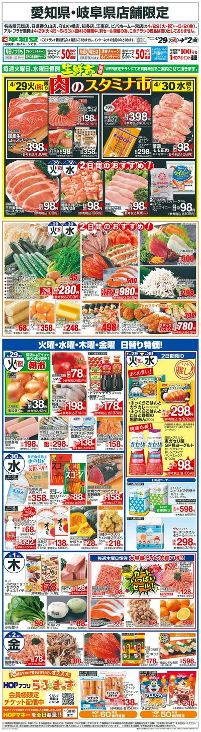 WEB限定 4/29(火)~生鮮市