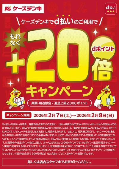 ドコモd払いイベント+20倍キャンペーン