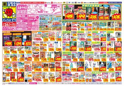 7/26~8/1チラシ オモテ