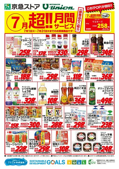 超!! 月間サービス7月号:オモテ