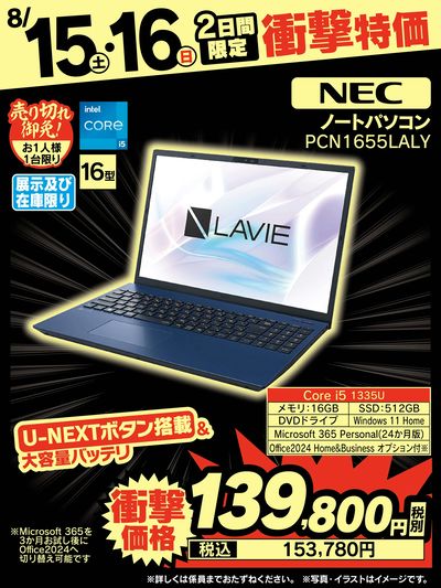 2日間限定!衝撃特価!