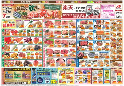 10月21日開始チラシ:表