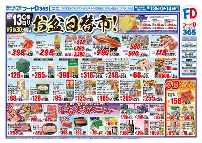 お盆日替市!-おもて
