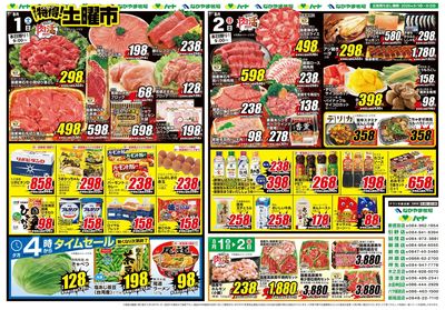 0801-02お買得品【全店】