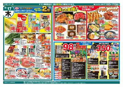 9/15号日替り3日間