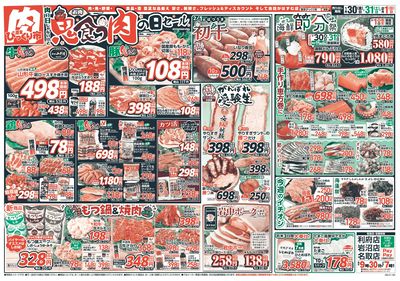 1月30日から2月1日 おもて