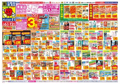 7/6~7/12チラシ オモテ