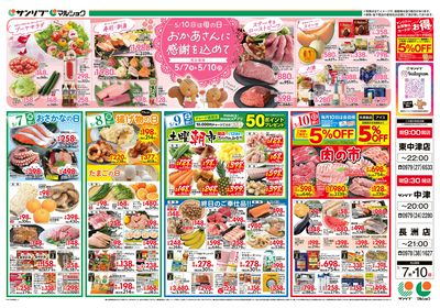 おかあさんに感謝を込めて_土曜朝市_肉の市_裏