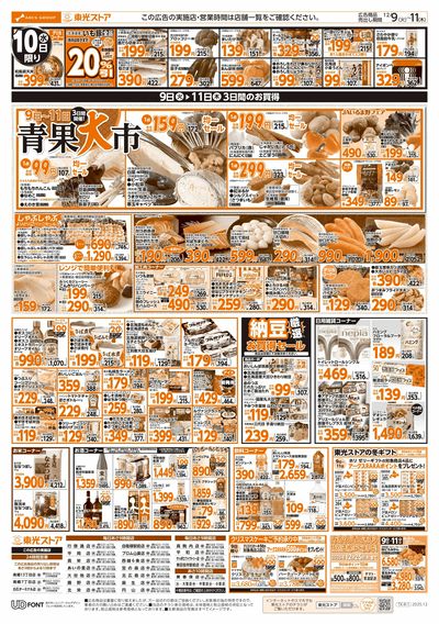 3日間連続東光デー(うら)