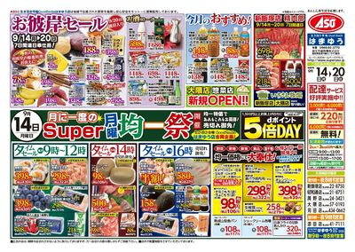 お彼岸セール開催中!