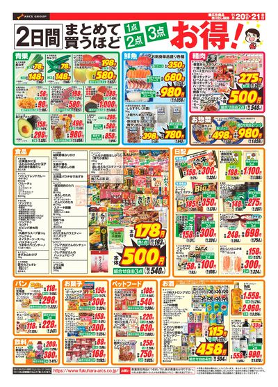 ジャンパラ他 チラシ LINEチラシ│LINEでお得なチラシ情報を簡単にチェック