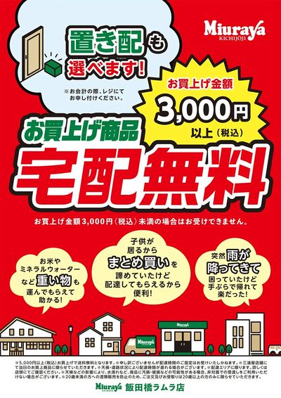 送料3000円以上無料キャンペーン