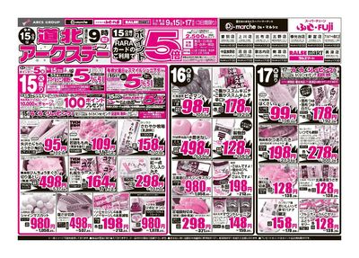 9/15-17日号 チラシ表