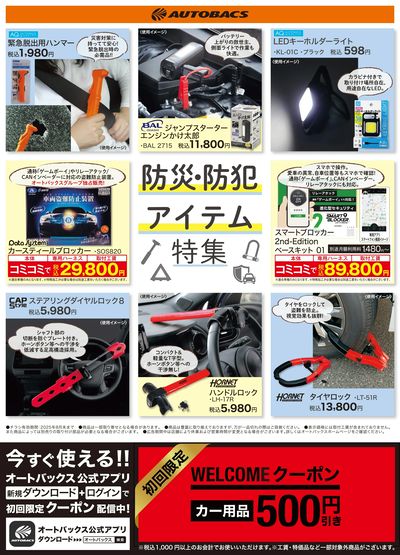 LINEチラシ│LINEでお得なチラシ情報を簡単にチェック