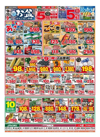 8/9-10日号 チラシ表