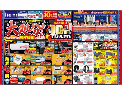 決算・大処分セール!(表)