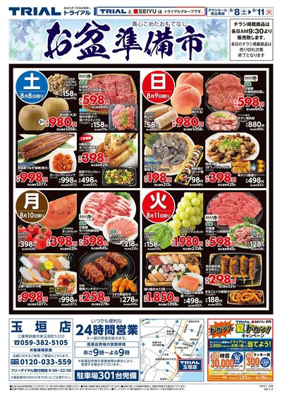 玉垣店_表