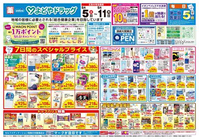 5月5日号:オモテ