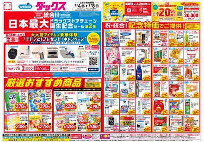 2月4日号:オモテ