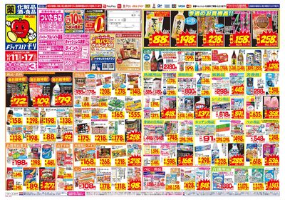 10/11~10/17チラシ オモテ