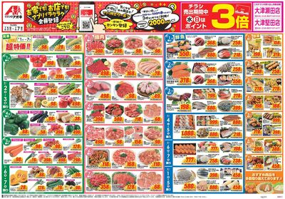 7月1日開始チラシ:表