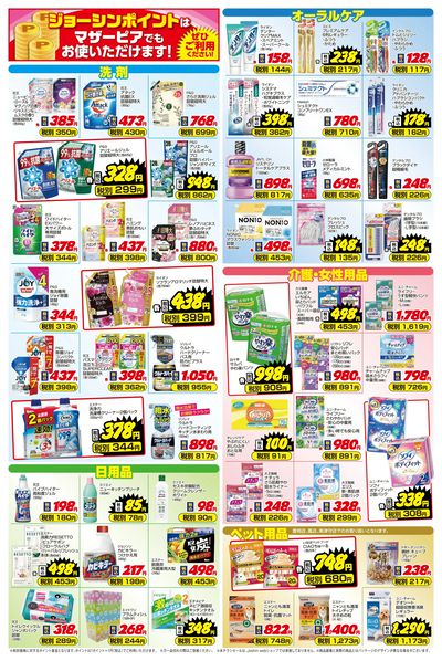 ご存知ですか?マザーピアの表示価格は税込価格!