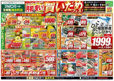 月初が安い!買いだめフェス!