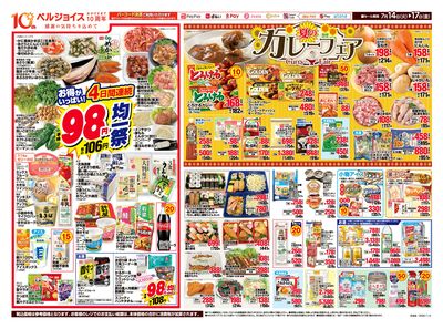 98円均一祭